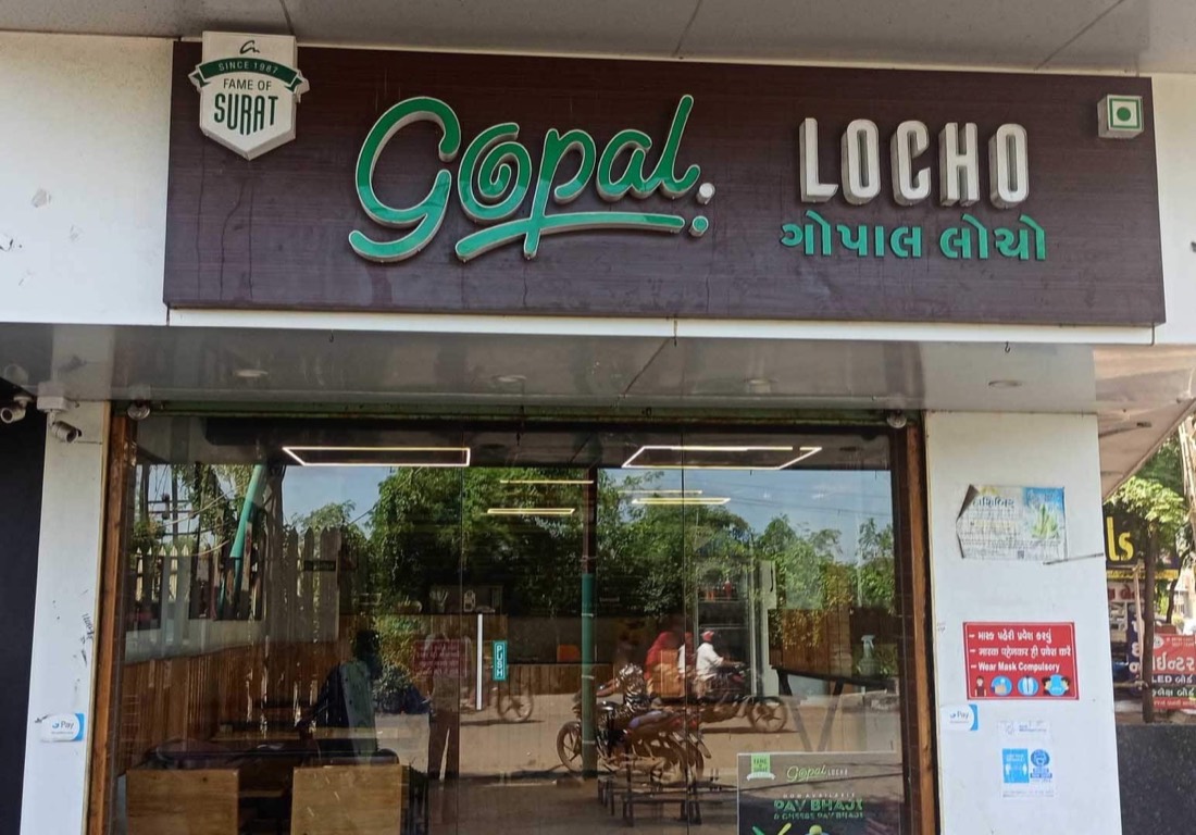 Gopal Locho (Gopaal Loccho)